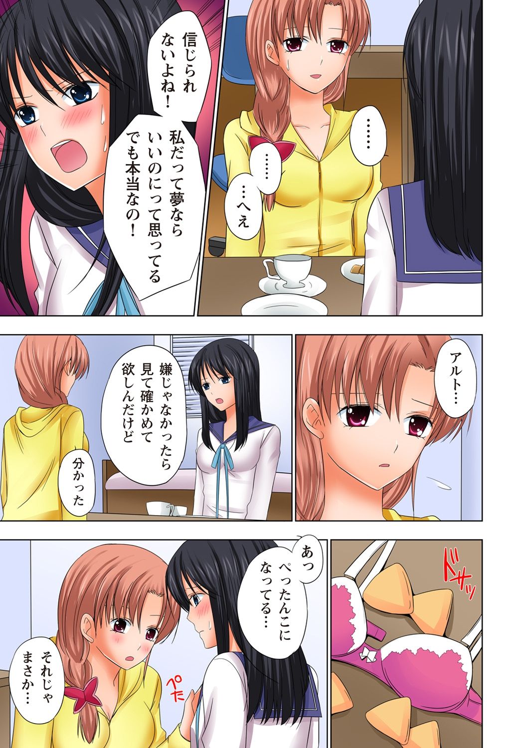 【セット】いきなりおとこのからだになっておさえきれまいです!! 【フルカラー】