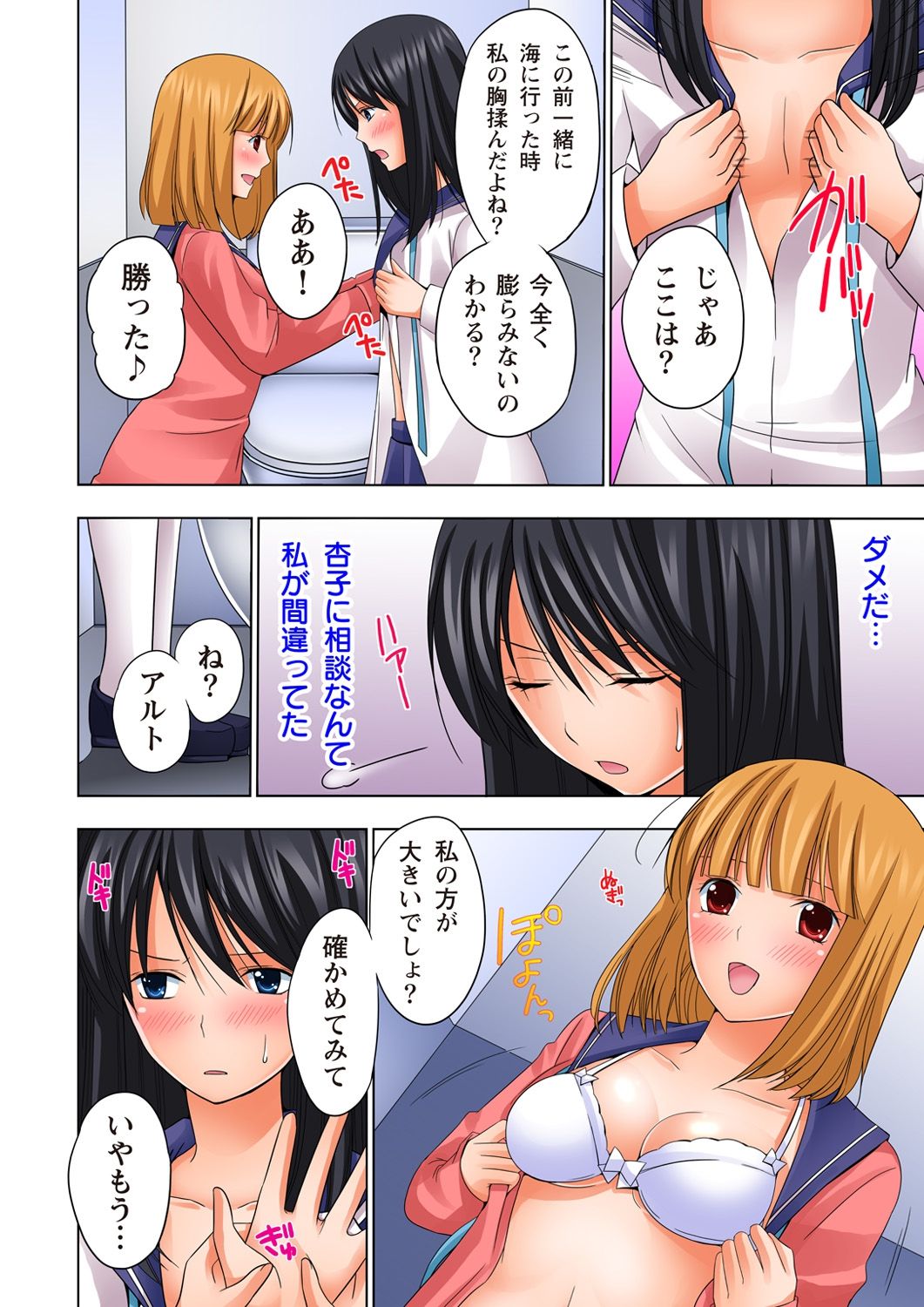 【セット】いきなりおとこのからだになっておさえきれまいです!! 【フルカラー】