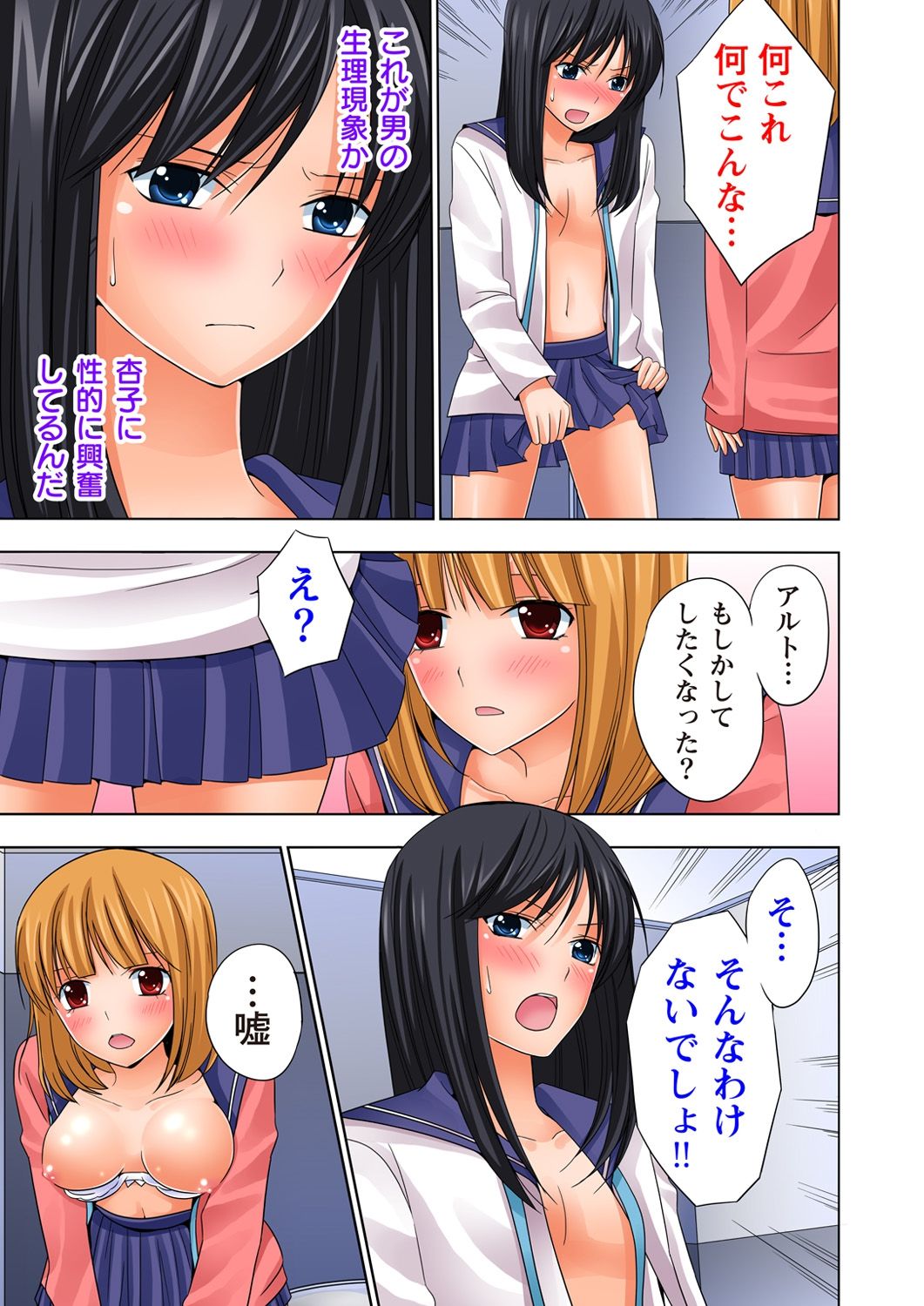 【セット】いきなりおとこのからだになっておさえきれまいです!! 【フルカラー】