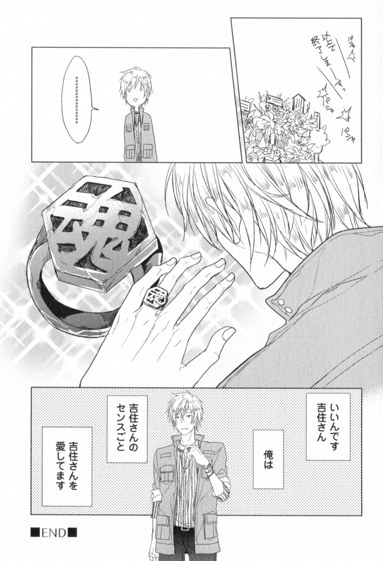 Ore to Omae no Love Harassments