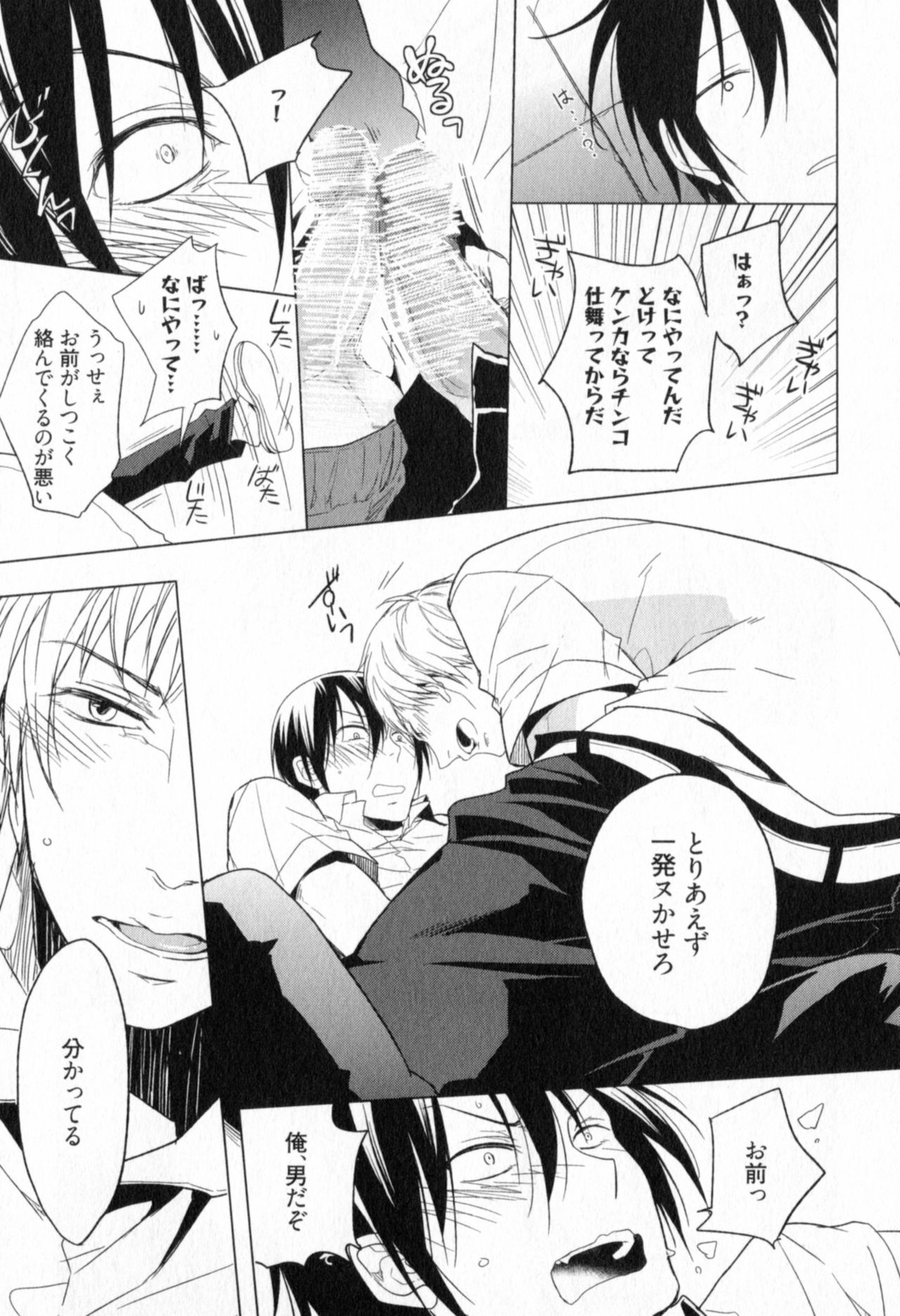 Ore to Omae no Love Harassments