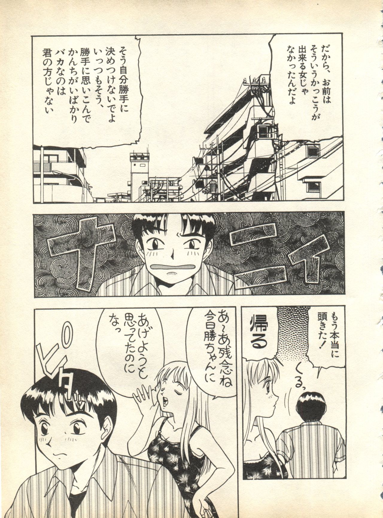パイ;クウ1998年10月Vol。 13