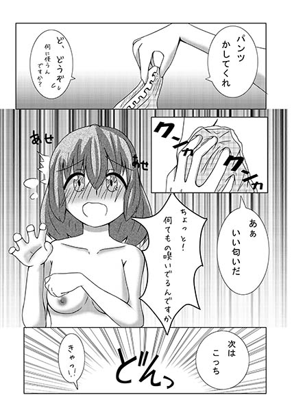 大酒を美少女鹿下良神聖川田