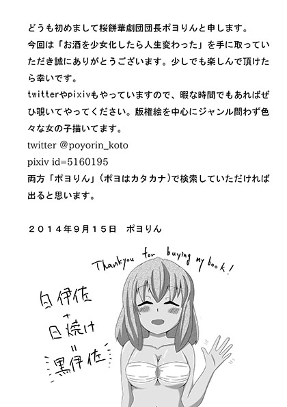 大酒を美少女鹿下良神聖川田