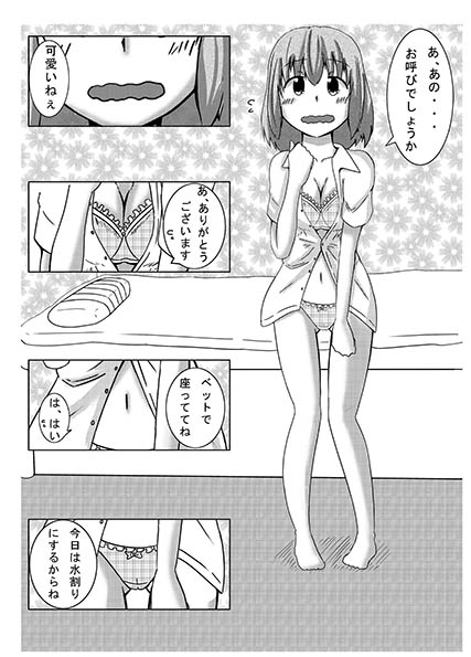 大酒を美少女鹿下良神聖川田