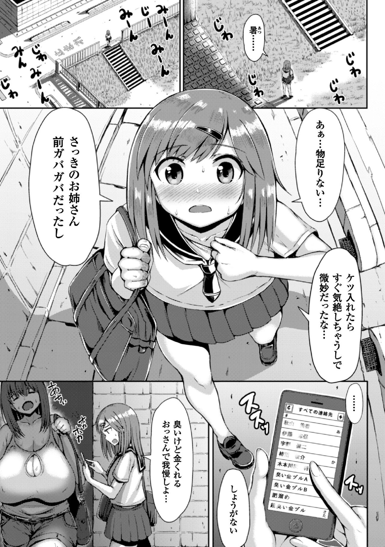 カワイイアノコワふたなり系日食少女第1章