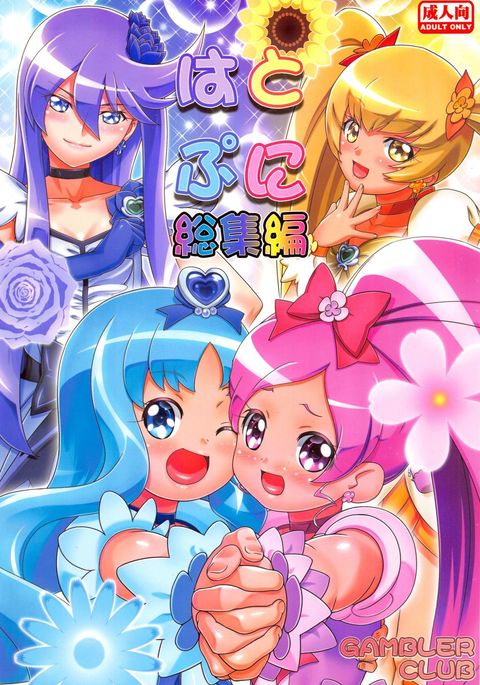 ハートプニそうしゅうへん