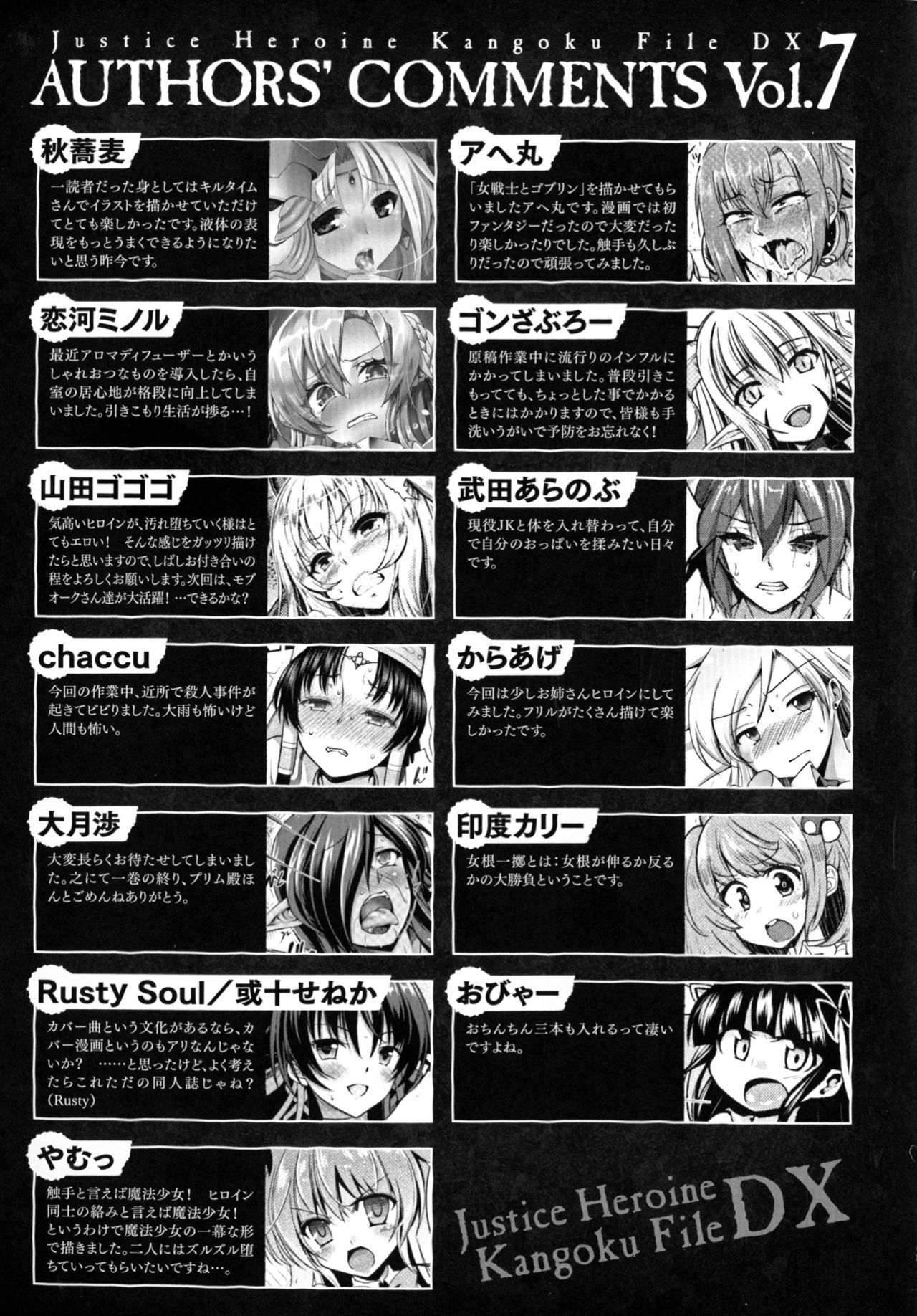 聖霊のヒロインカンゴクファイルDXVol。 7