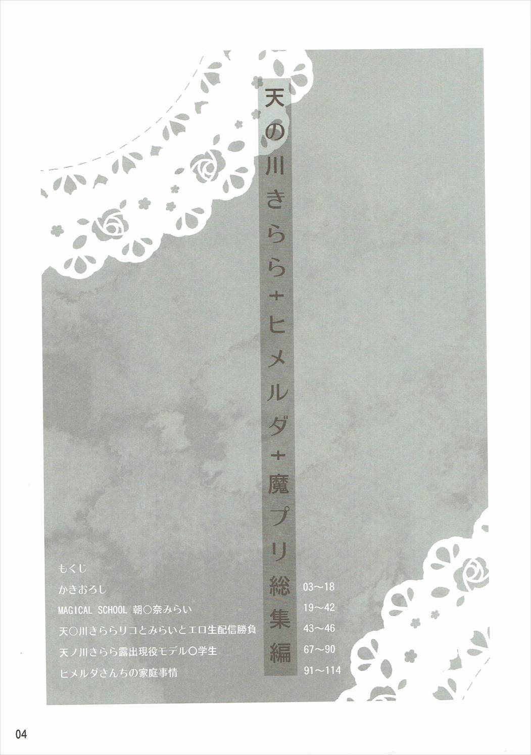 天野川キララ+ヒメルダ+マプリソシュウヘン