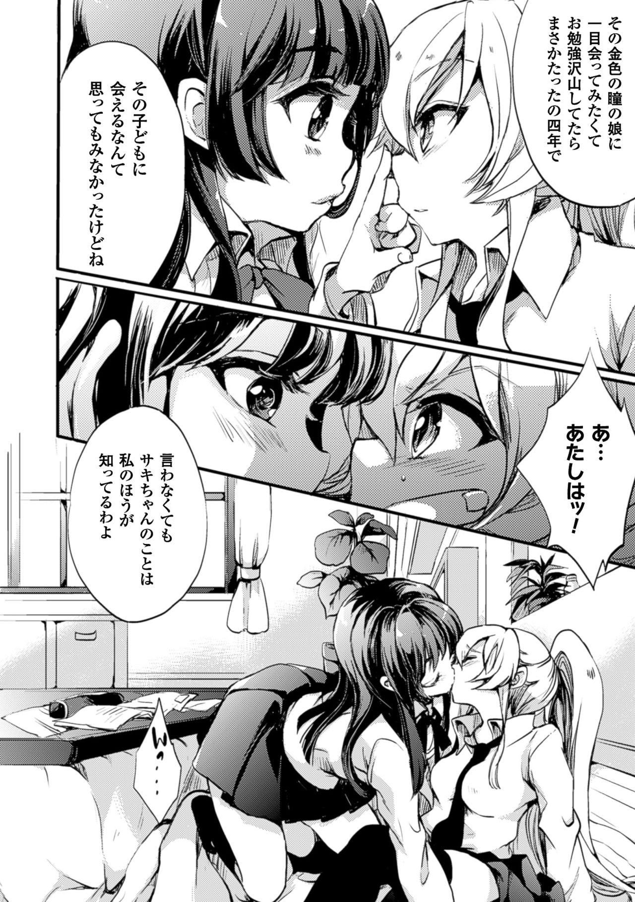 2Dコミックマガジン百合ニンシンVol。 4