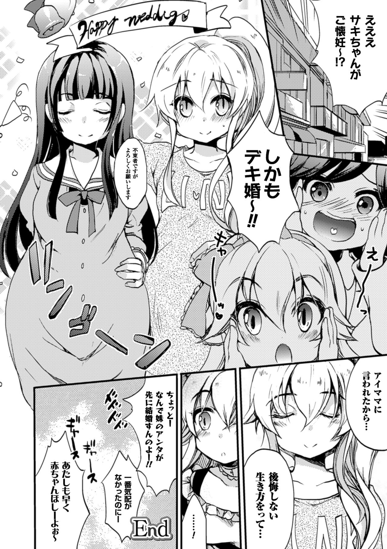 2Dコミックマガジン百合ニンシンVol。 4