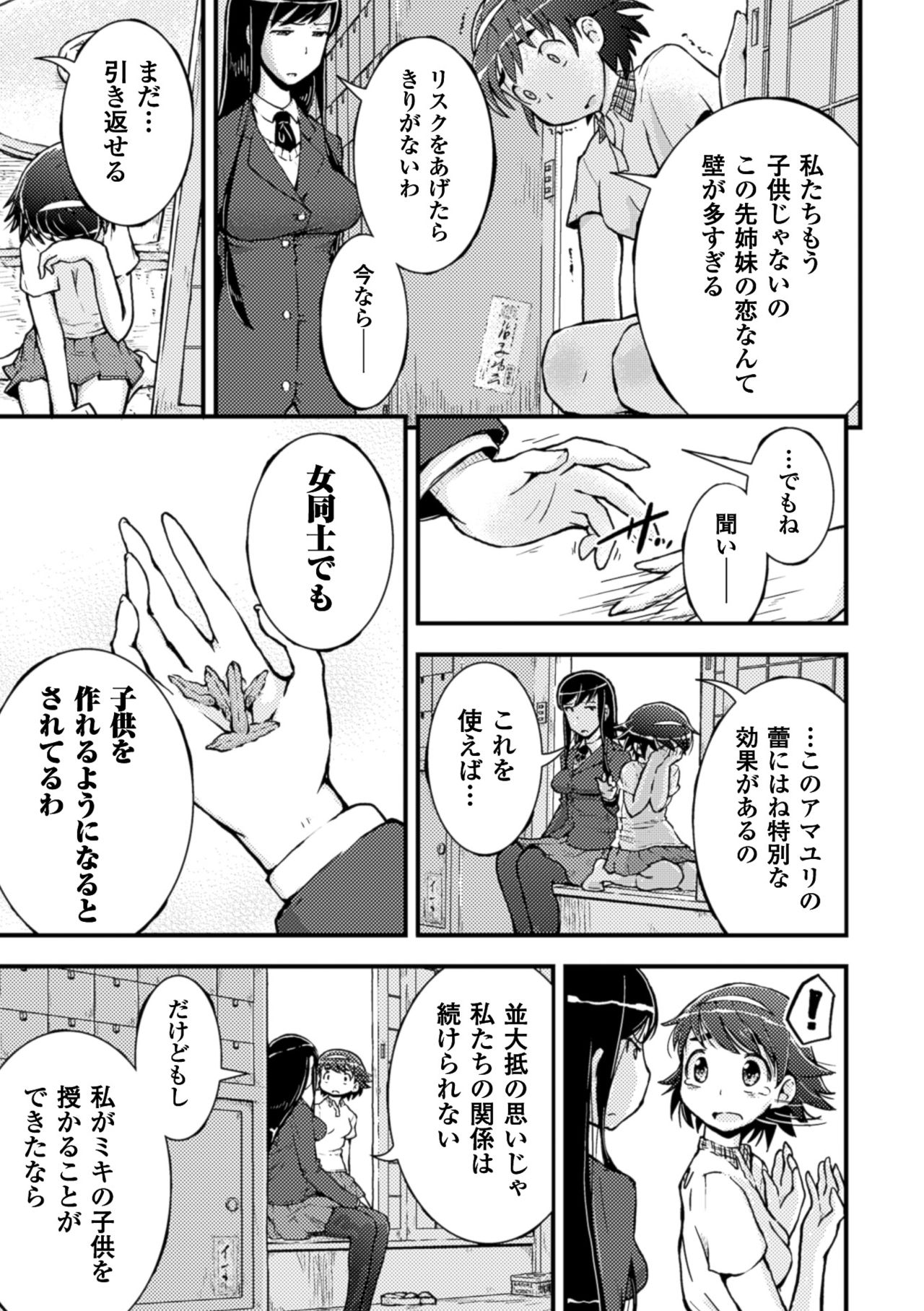 2Dコミックマガジン百合ニンシンVol。 4