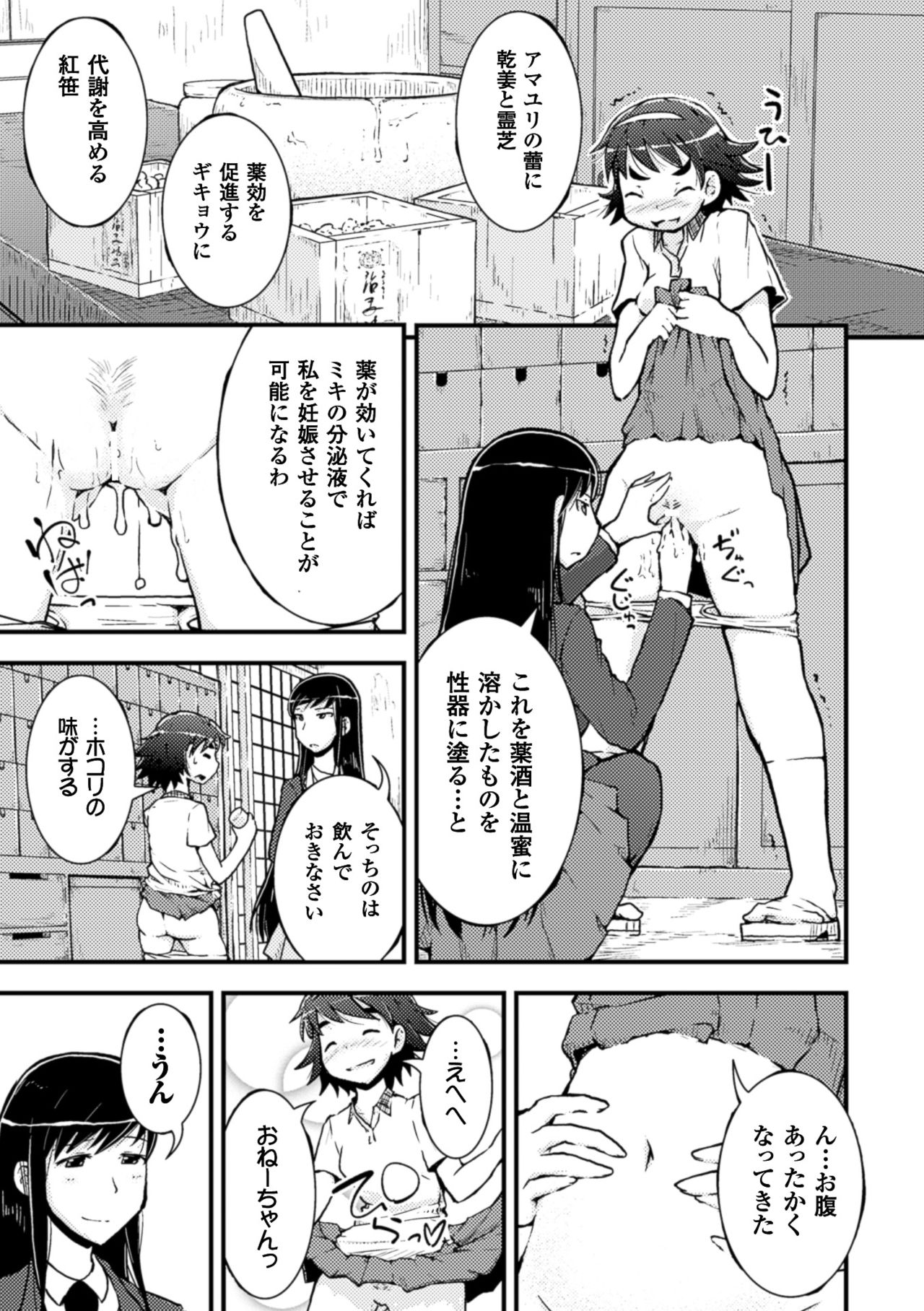 2Dコミックマガジン百合ニンシンVol。 4