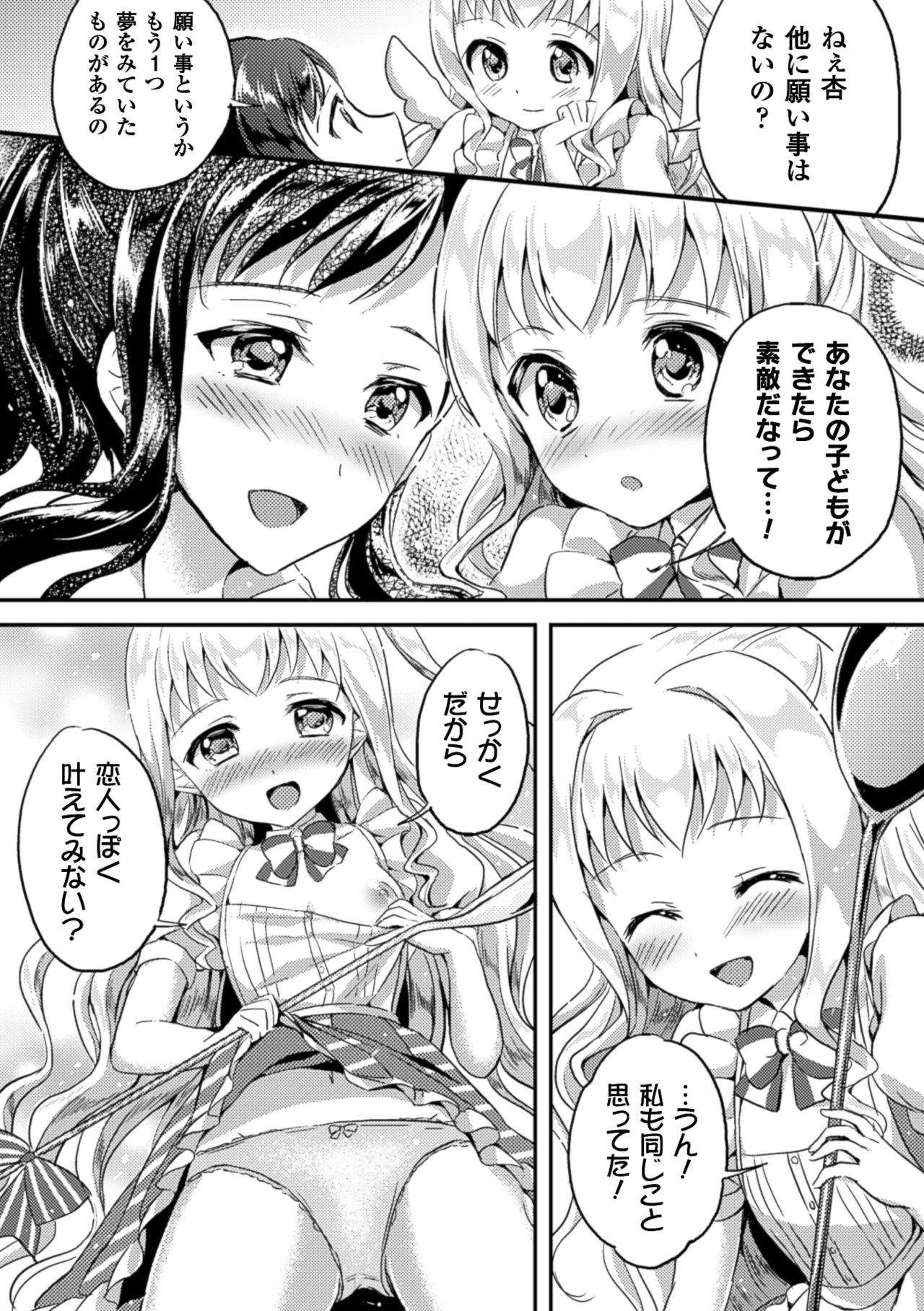 2Dコミックマガジン百合ニンシンVol。 4