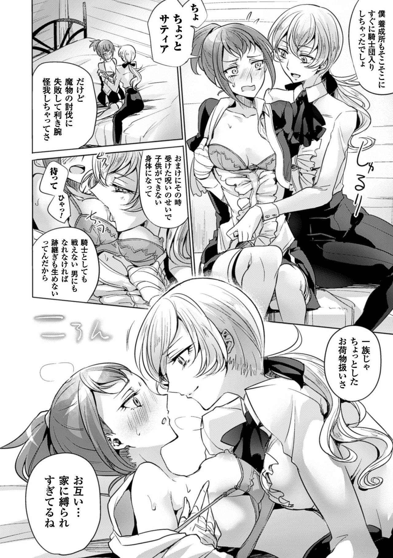 2Dコミックマガジン百合ニンシンVol。 4