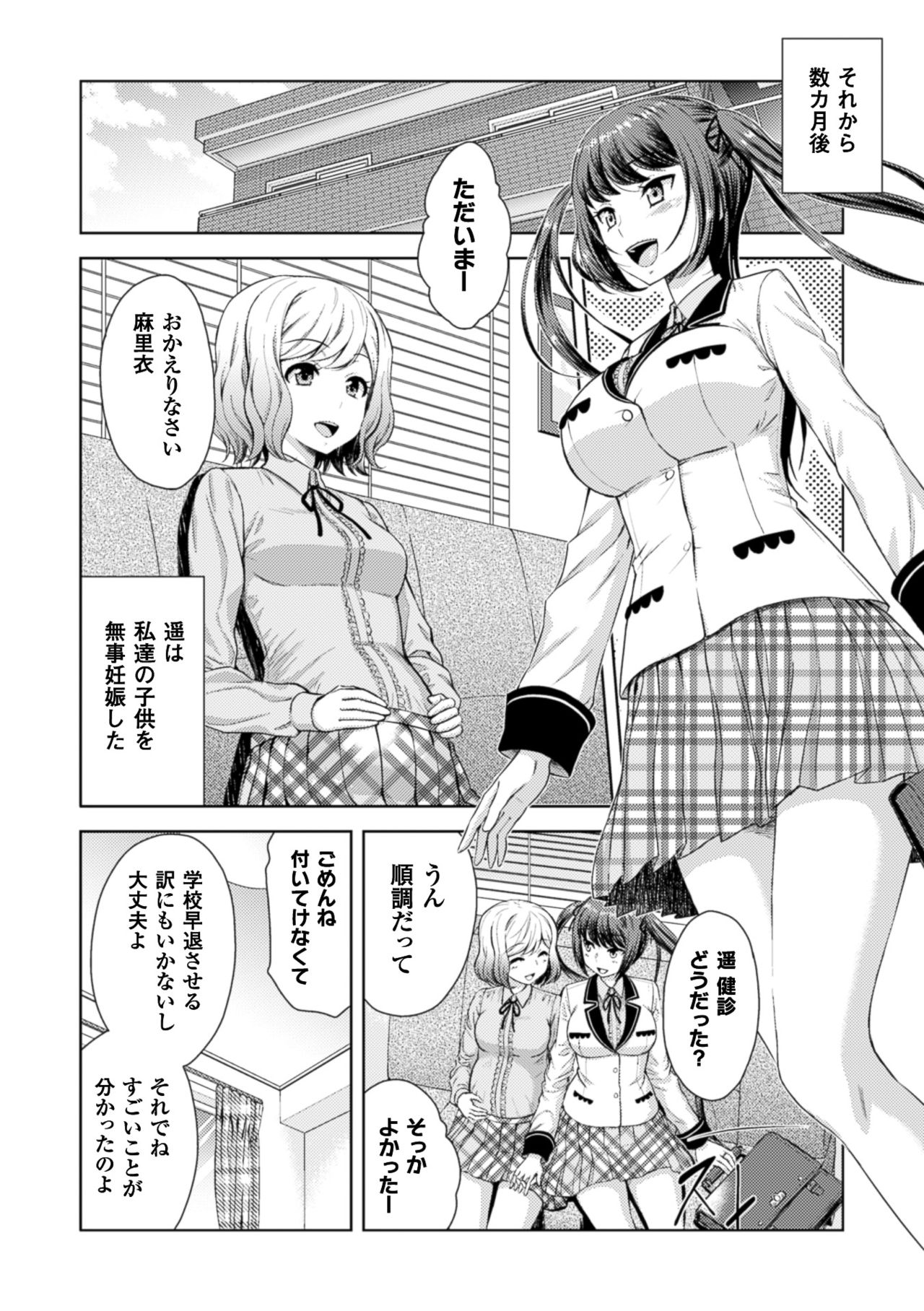 2Dコミックマガジン百合ニンシンVol。 4