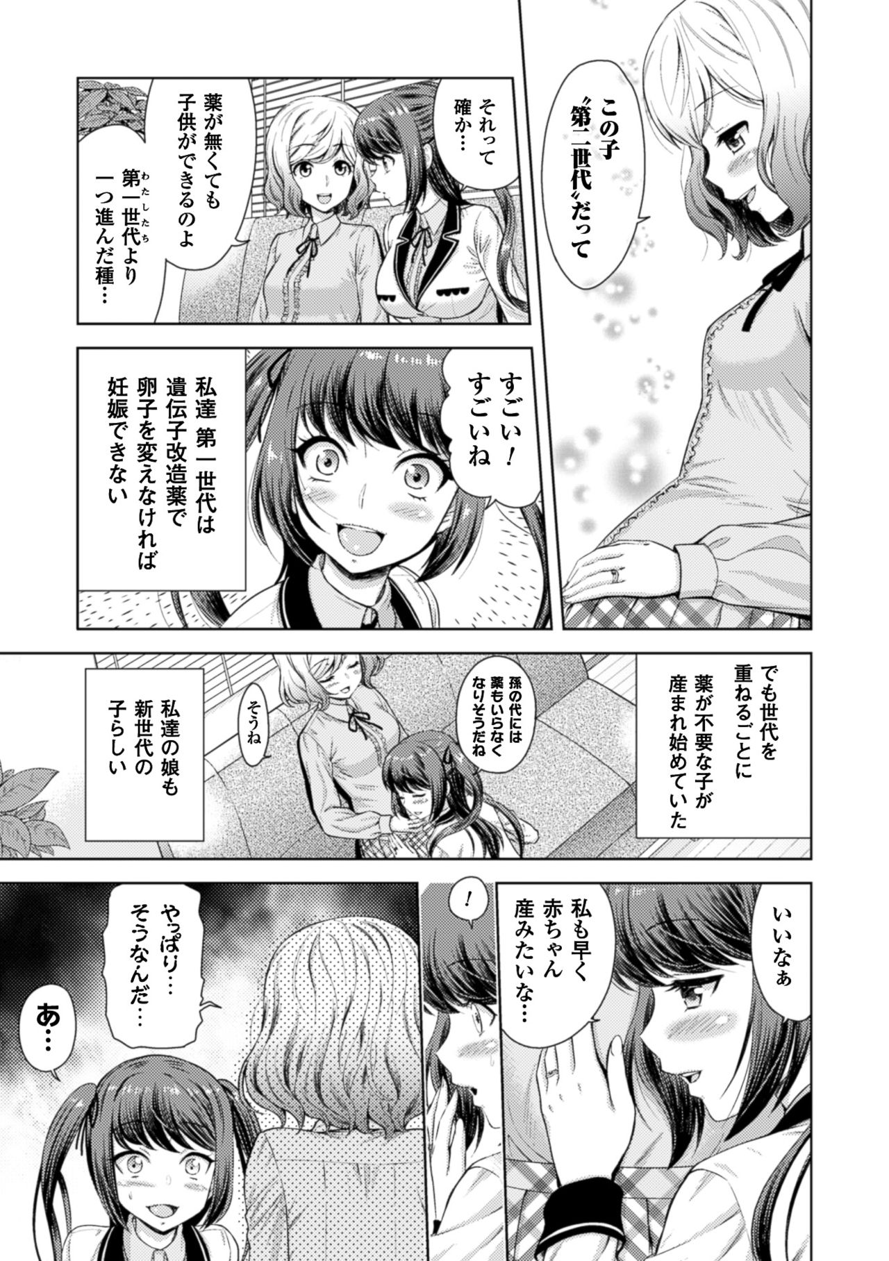 2Dコミックマガジン百合ニンシンVol。 4