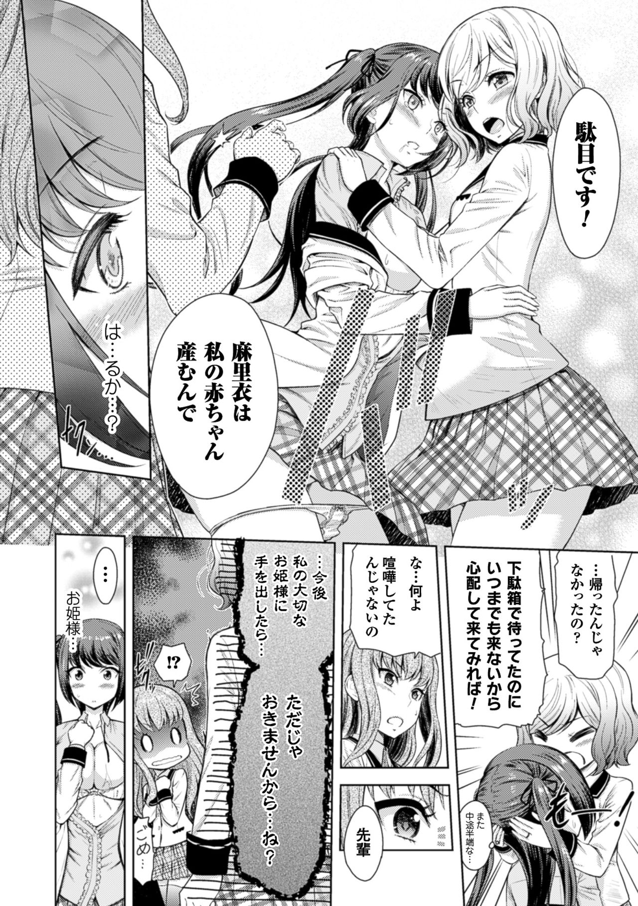 2Dコミックマガジン百合ニンシンVol。 4