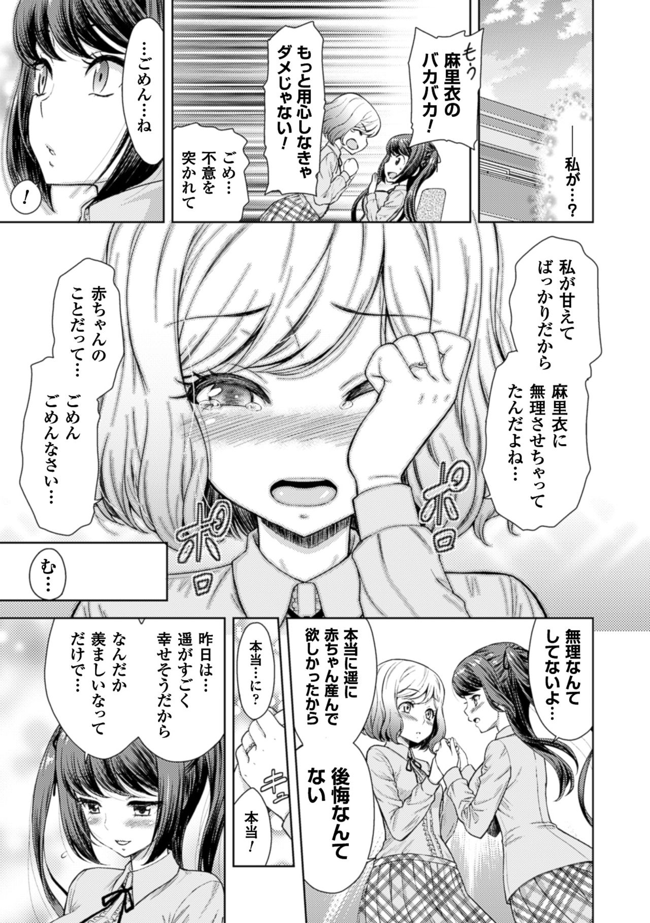 2Dコミックマガジン百合ニンシンVol。 4