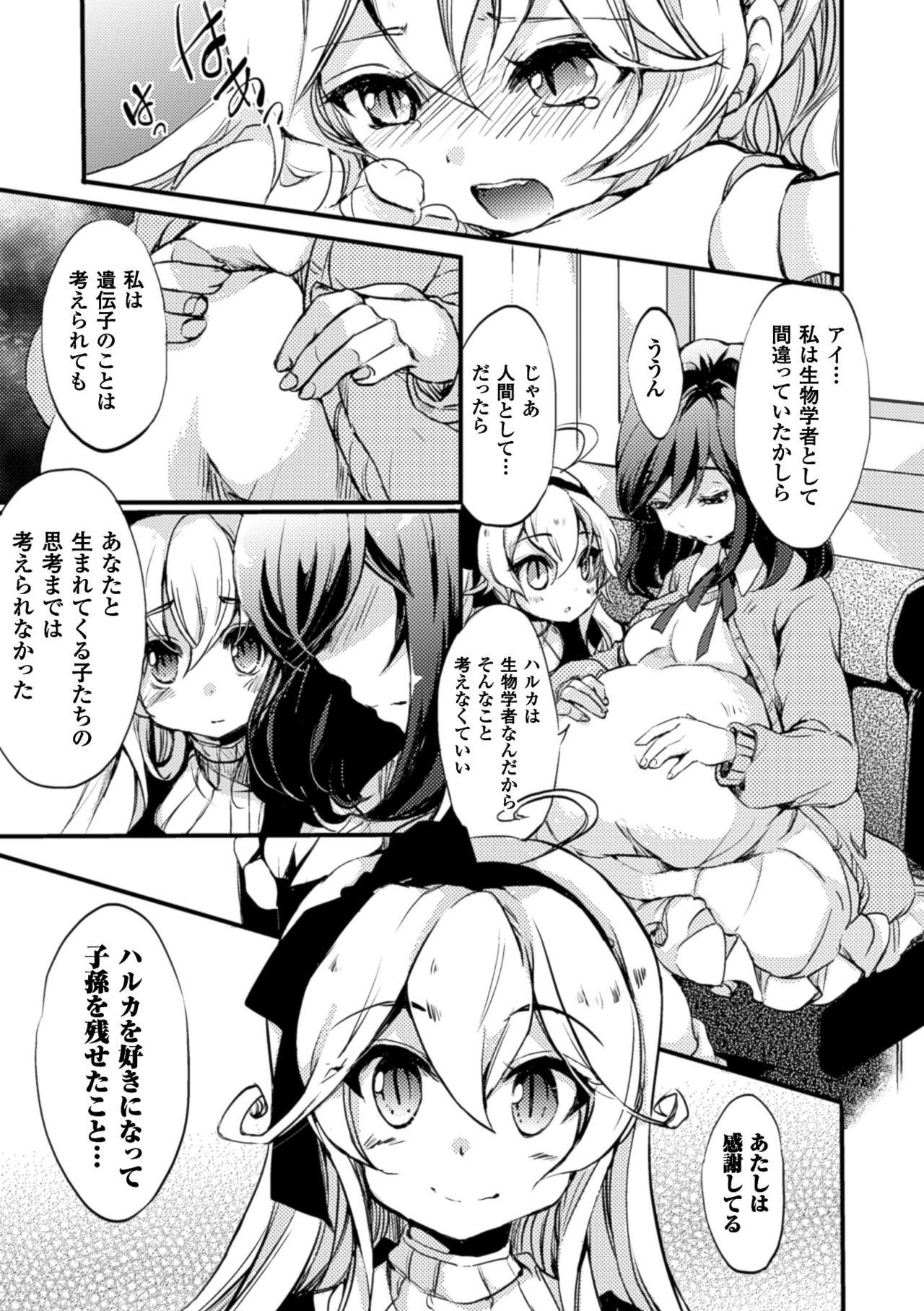 2Dコミックマガジン百合ニンシンVol。 4