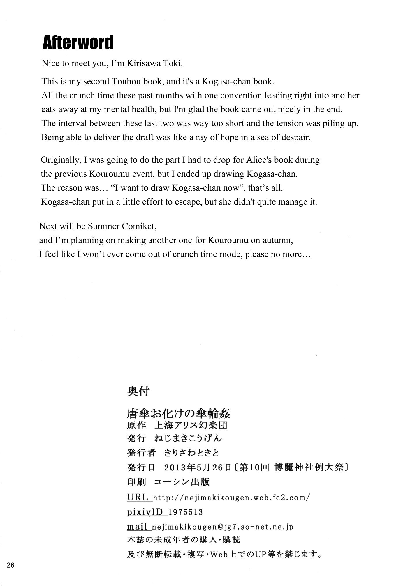 からかさ小僧のかさまわし