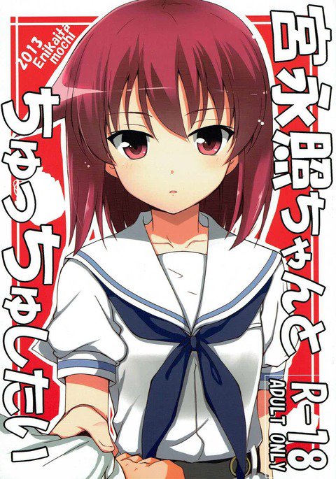 ミヤナガテルちゃんとチュチュシタイ