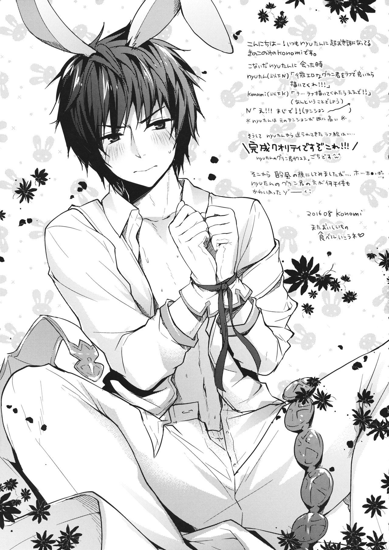 園うさぎ、初役二月。