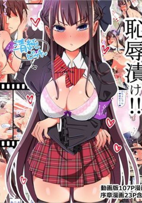 いやってくらいしふきHちじょくづけ!! 〜生木女子学生日野シエン〜