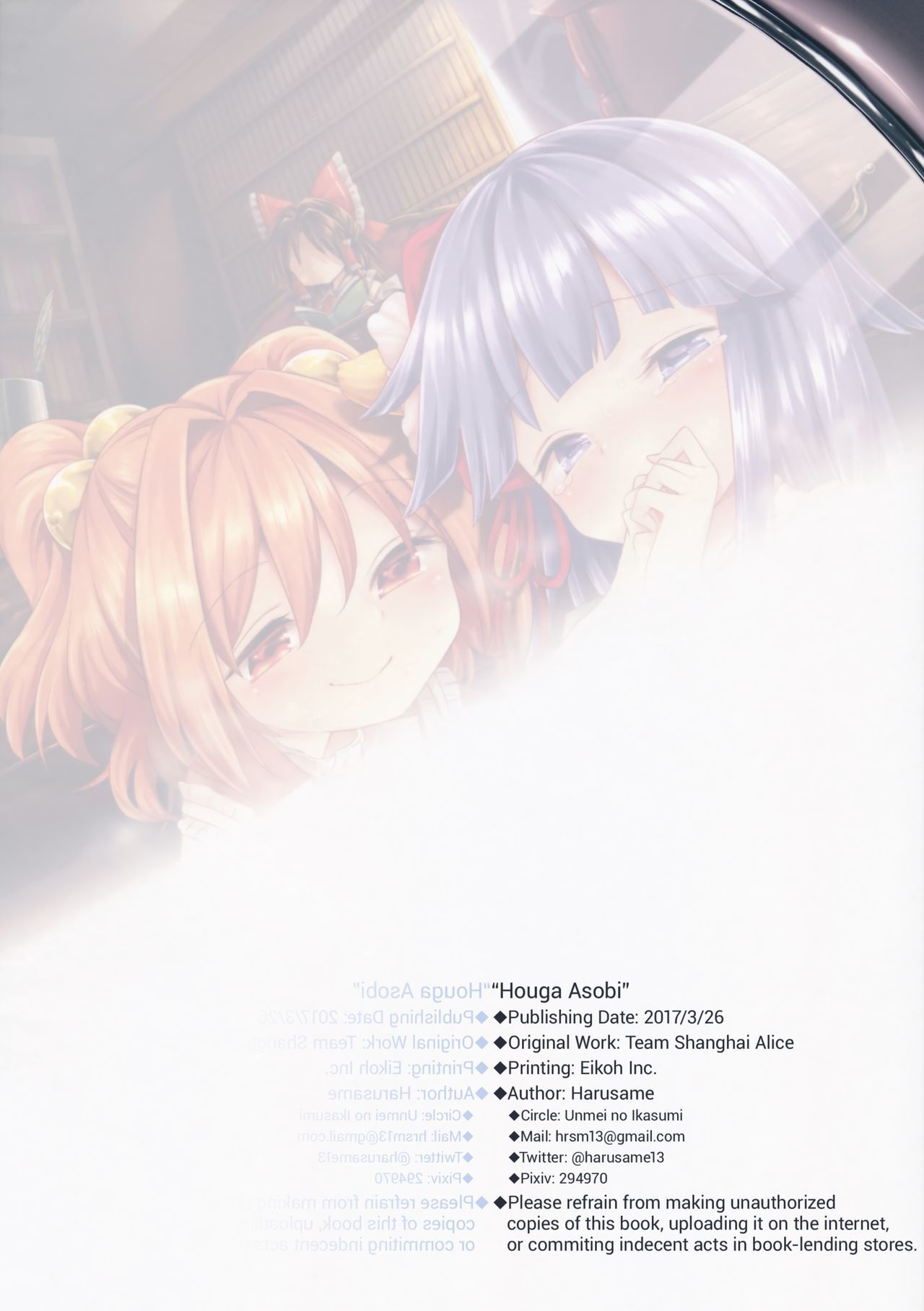 ほうがあそび