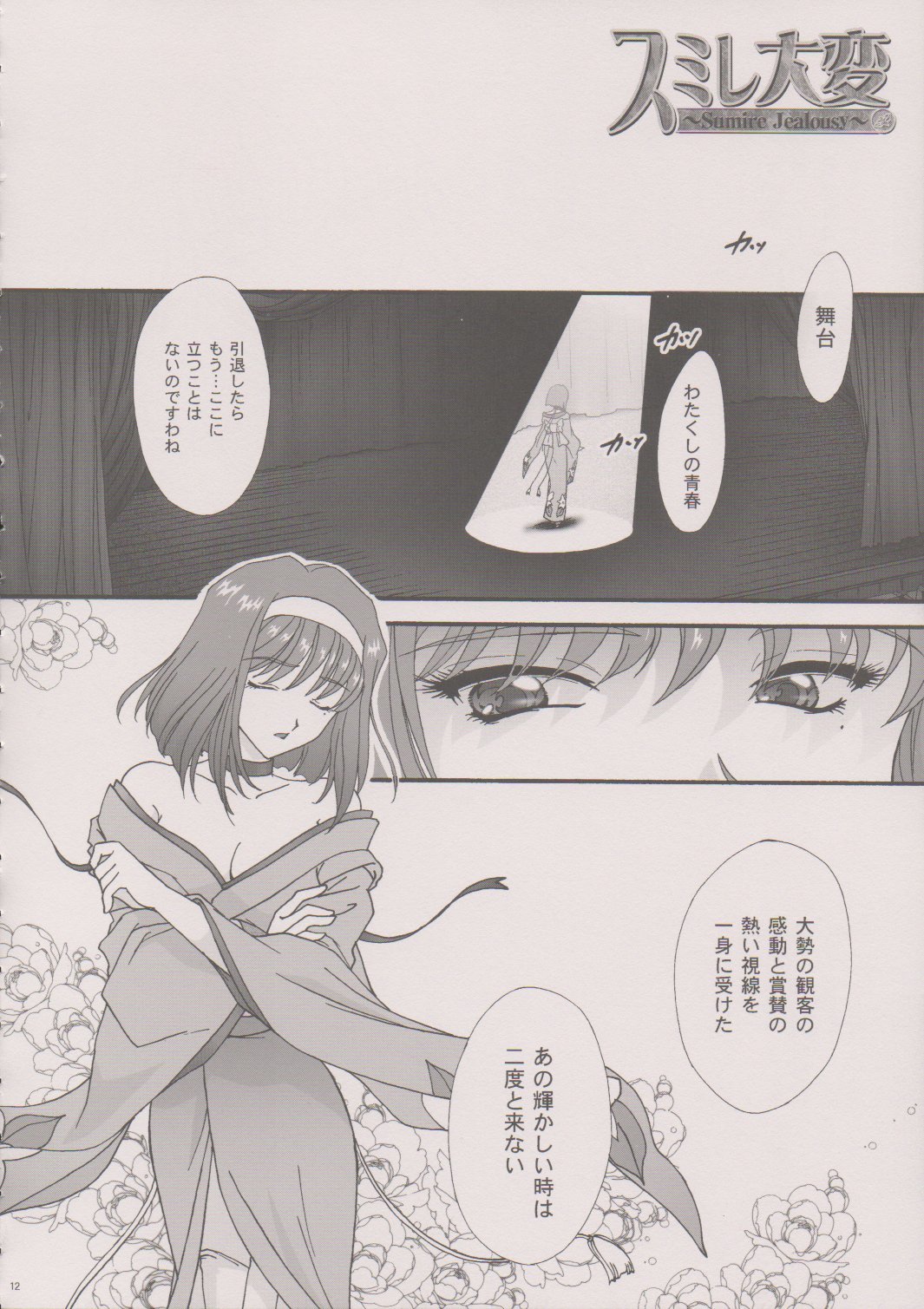 舞姫〜カレン〜6帝都より。