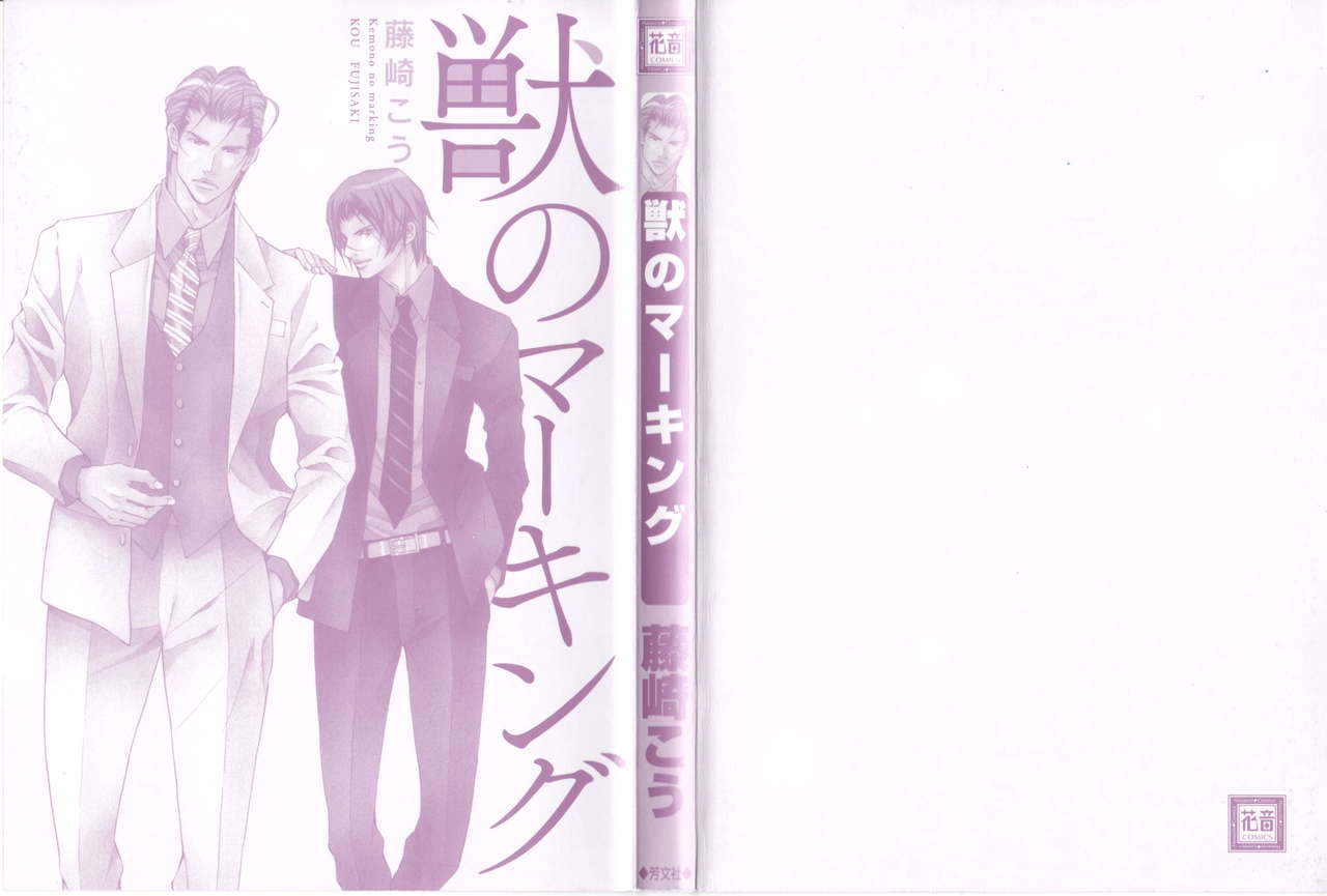 けもののマーキング