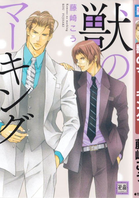 けもののマーキング