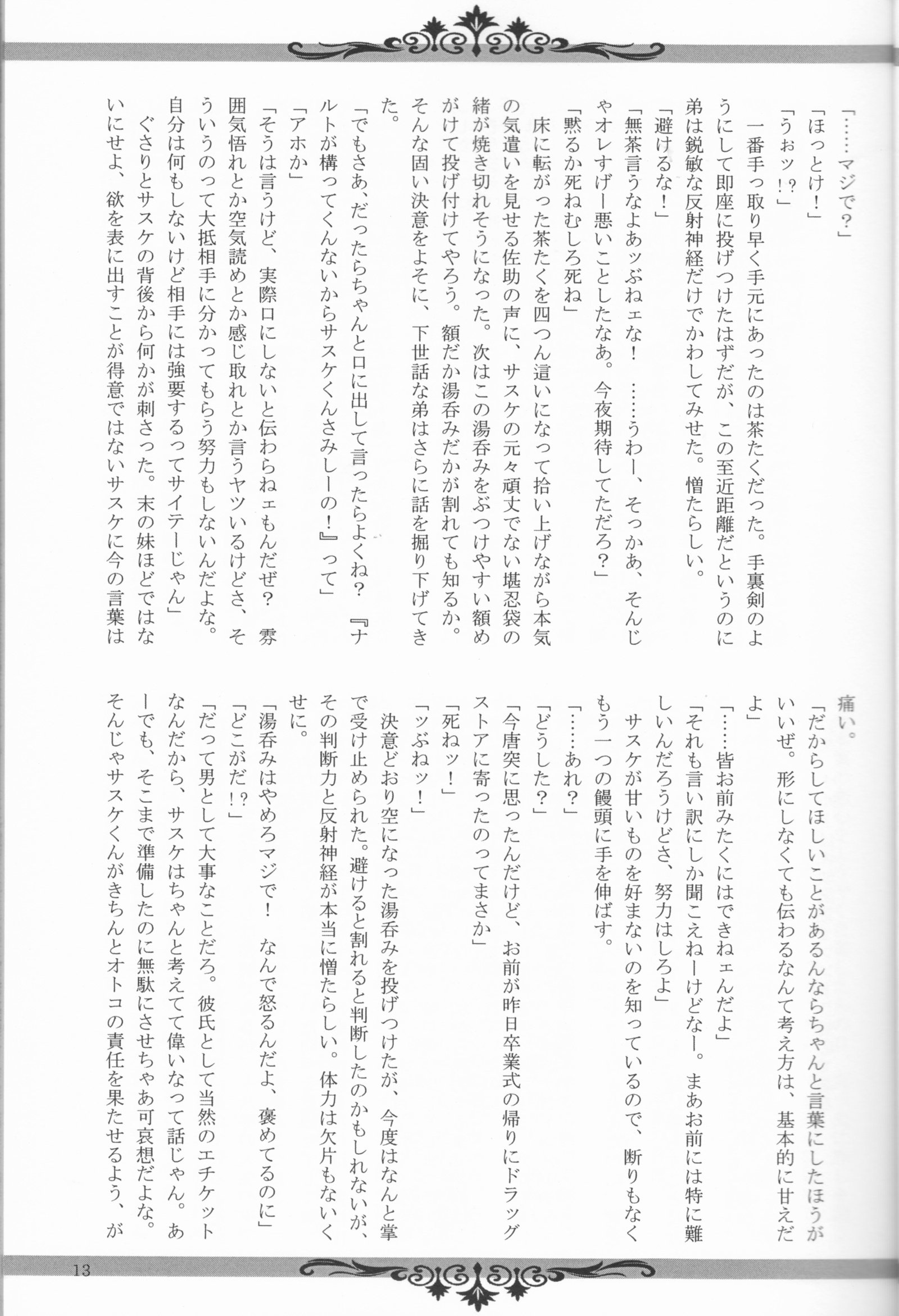 Sutādasutohanīmūn（ナルト]