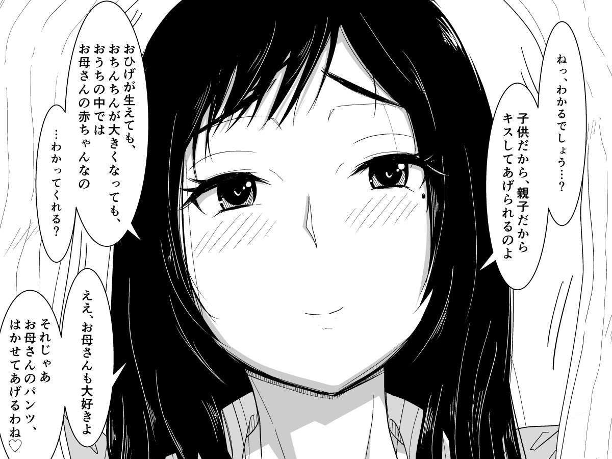 おかあさんのパンツoハイテネカシツケテモラウホン