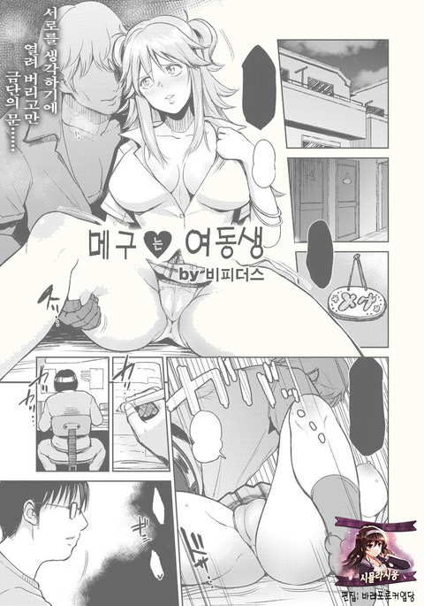 めぐはいもうと| 메구는여동생