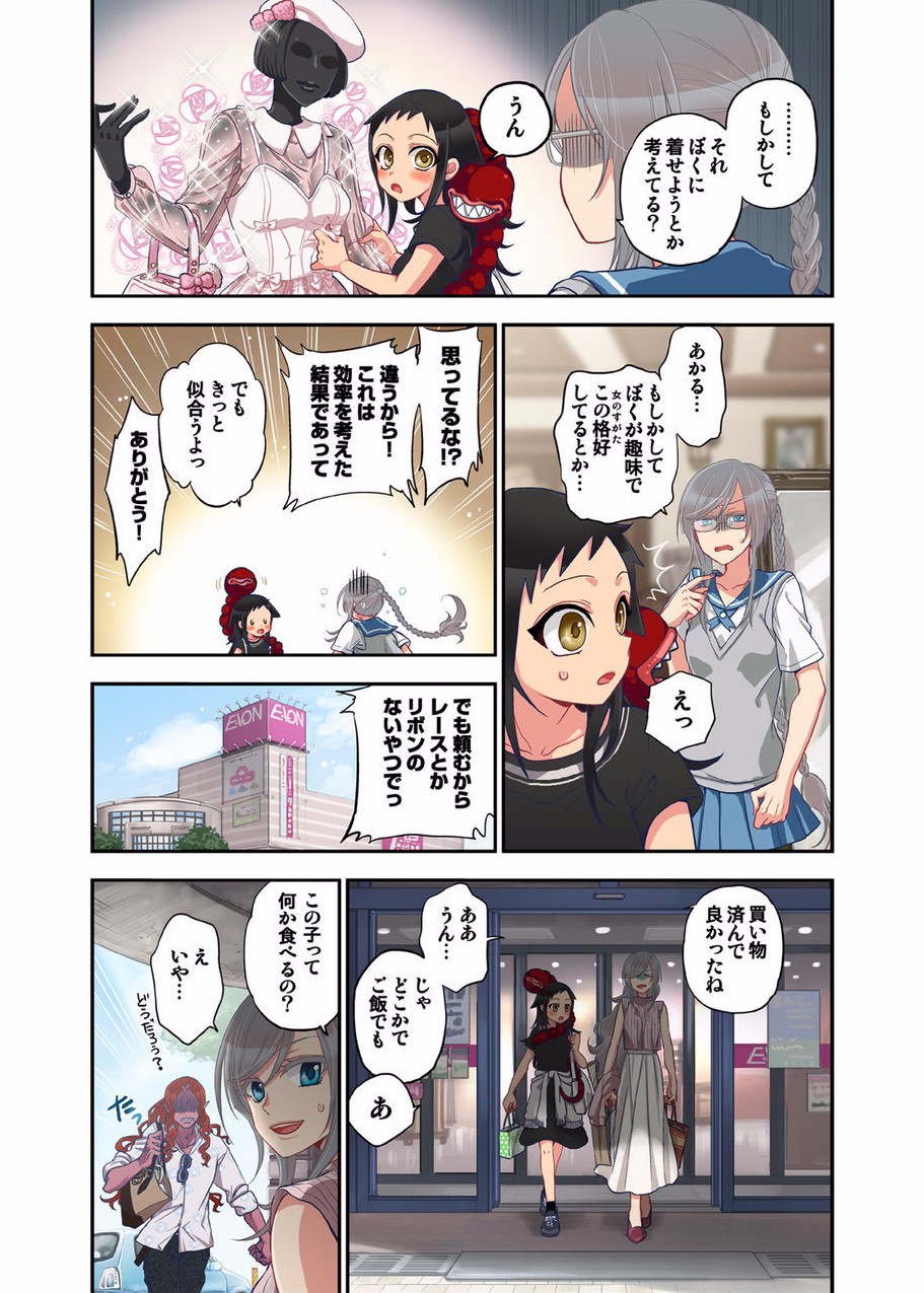 おなかに一パイ、あやかしの種8