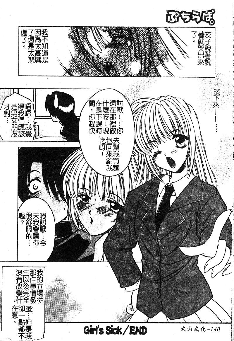 プチラバー|愛的