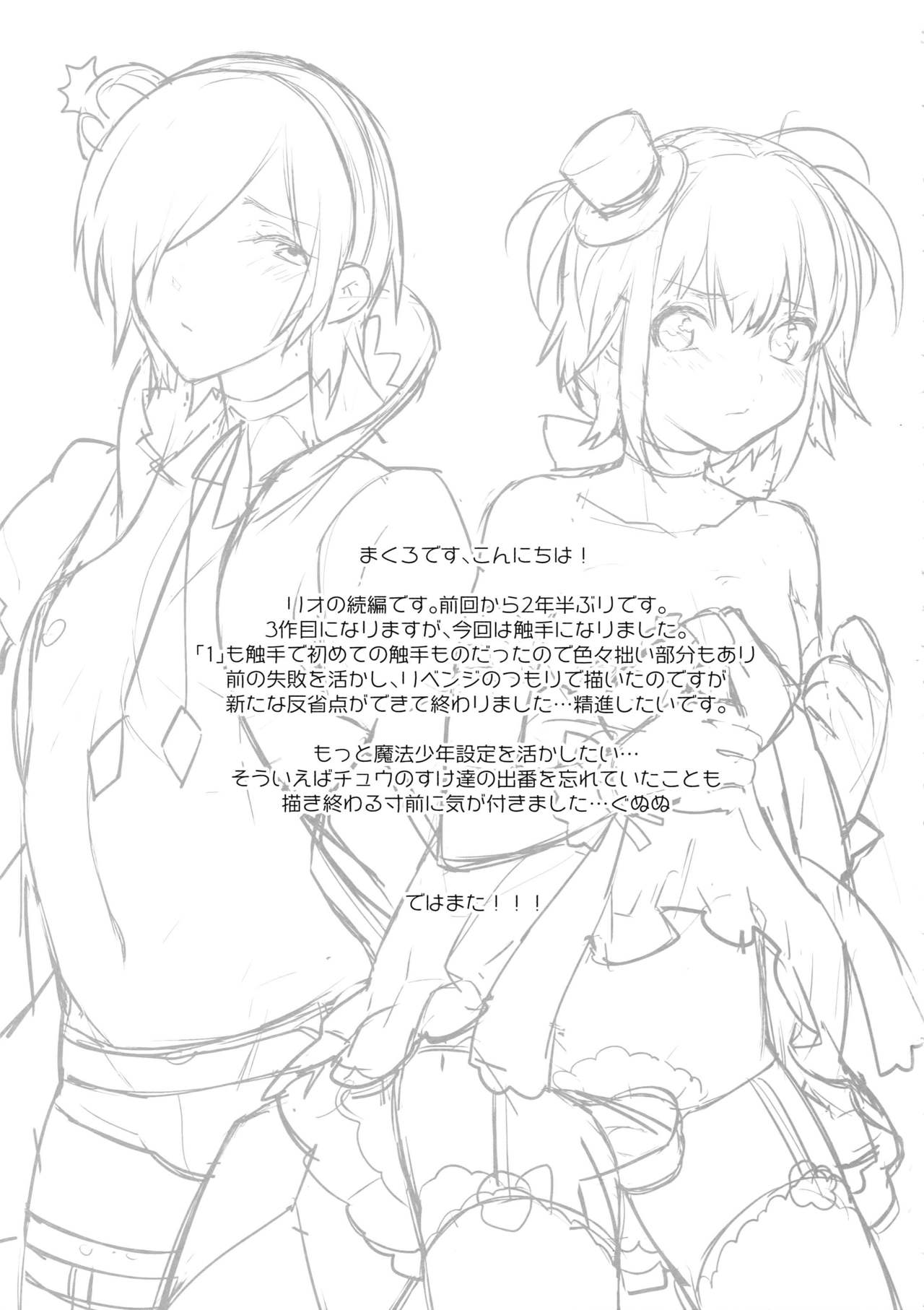 まほうじょうそう少年マジカルリオ3