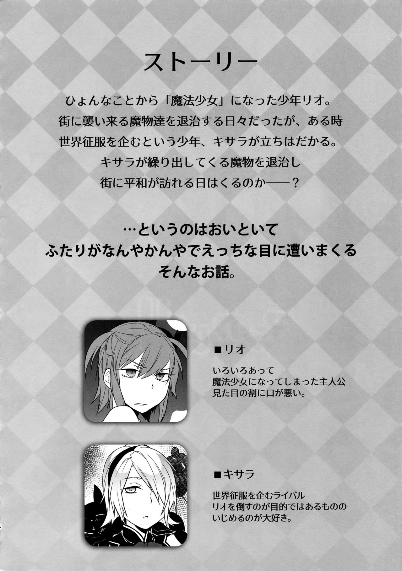 まほうじょうそう少年マジカルリオ3