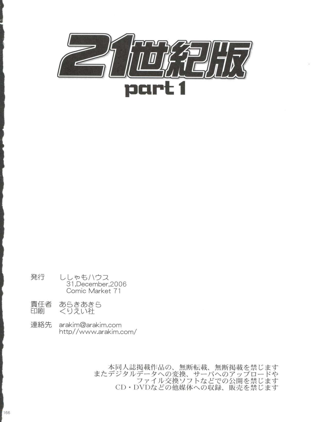 21セイキハンパート1