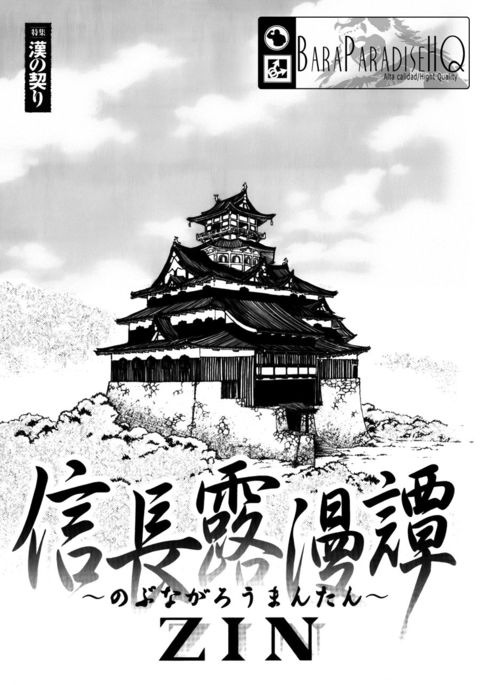 信長のローションマン