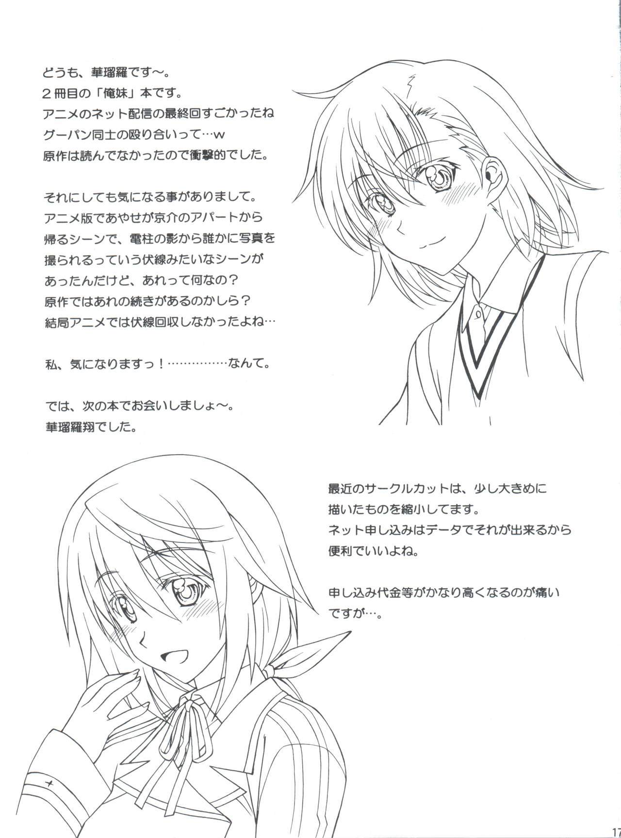 Lovely My Angel Ayase-tan ni Sekuhara Zanmai na Wake gaNai。