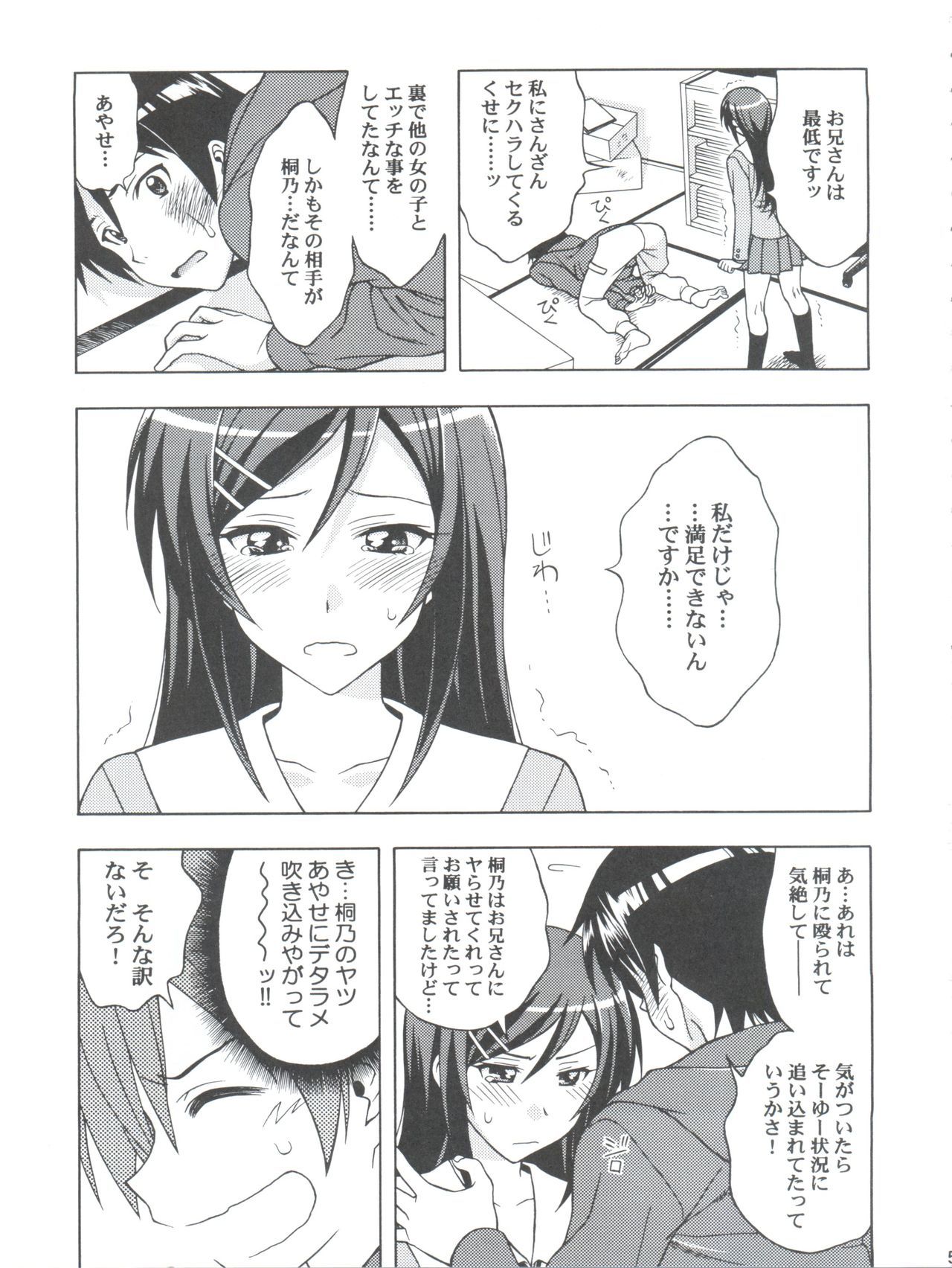 Lovely My Angel Ayase-tan ni Sekuhara Zanmai na Wake gaNai。