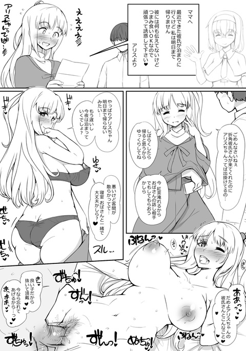 アリスちゃんのカレシカリルシンキママ