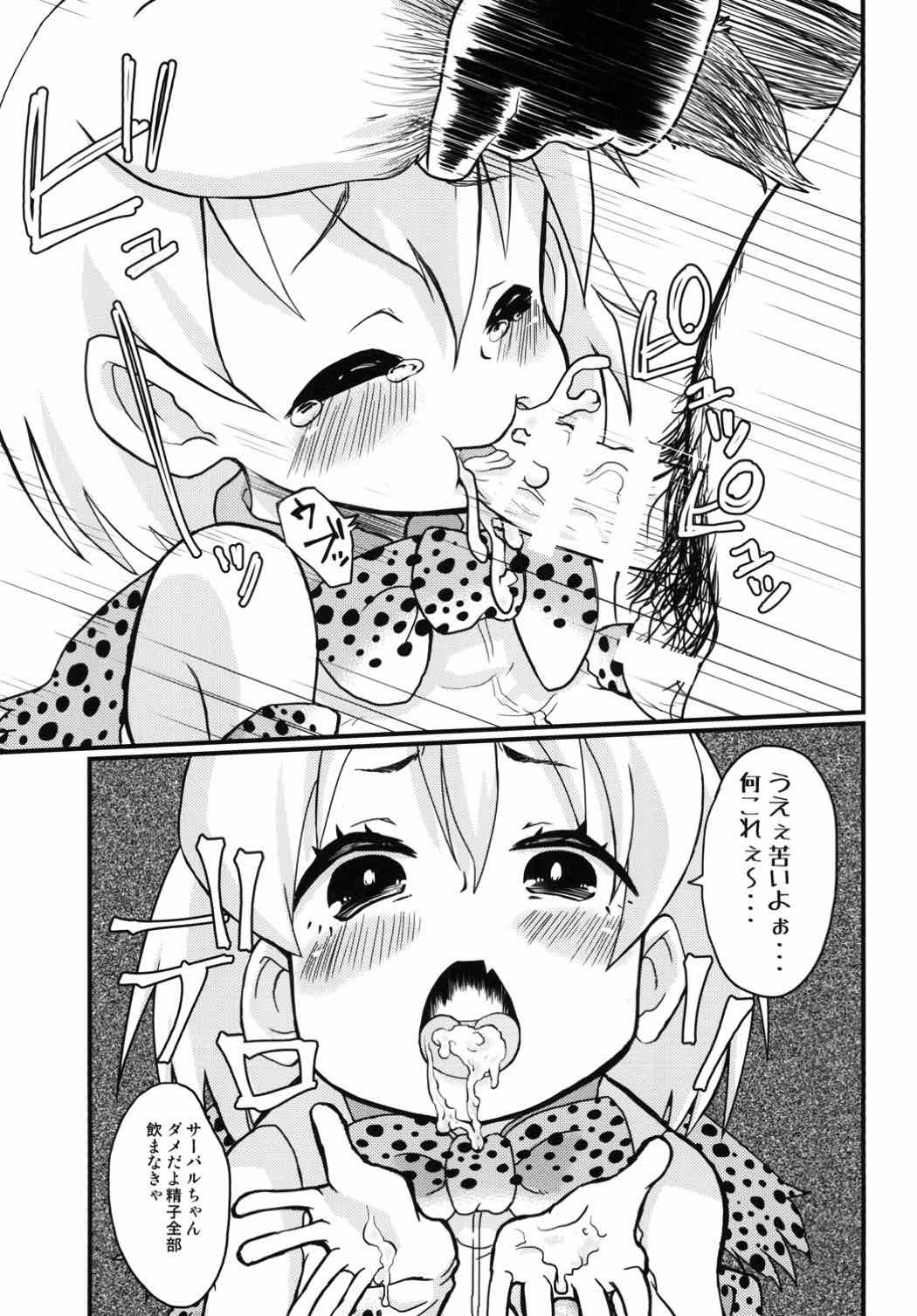 僕のご、サーバルちゃんが大石ちんちんいただきました。
