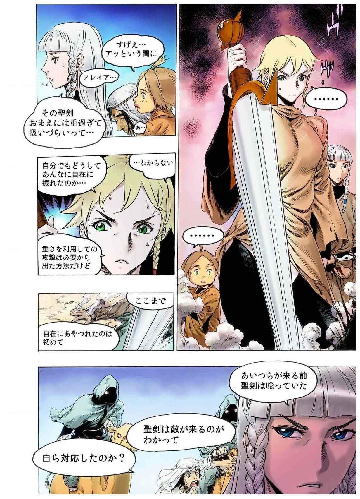 -フレイヤ戦争の歴史02vol05-08