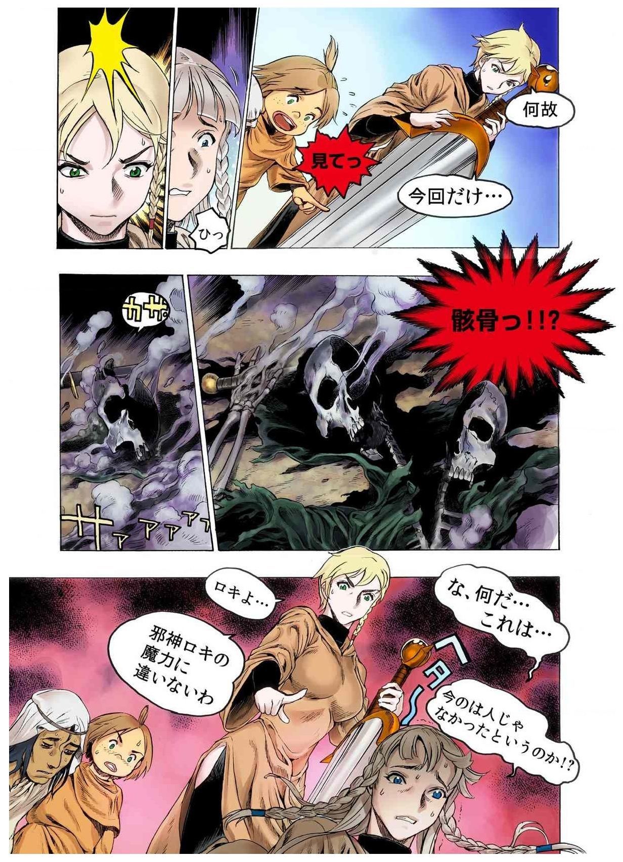 -フレイヤ戦争の歴史02vol05-08