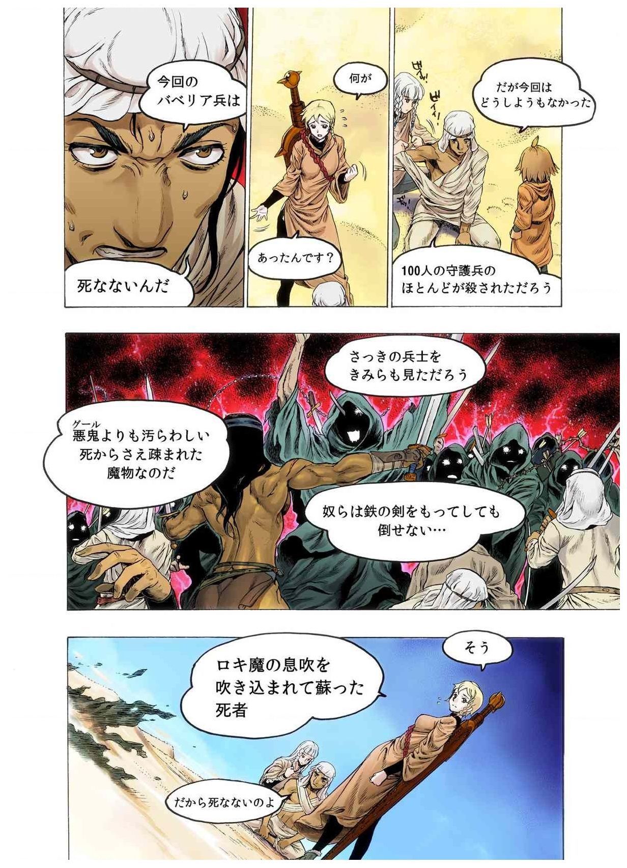 -フレイヤ戦争の歴史02vol05-08