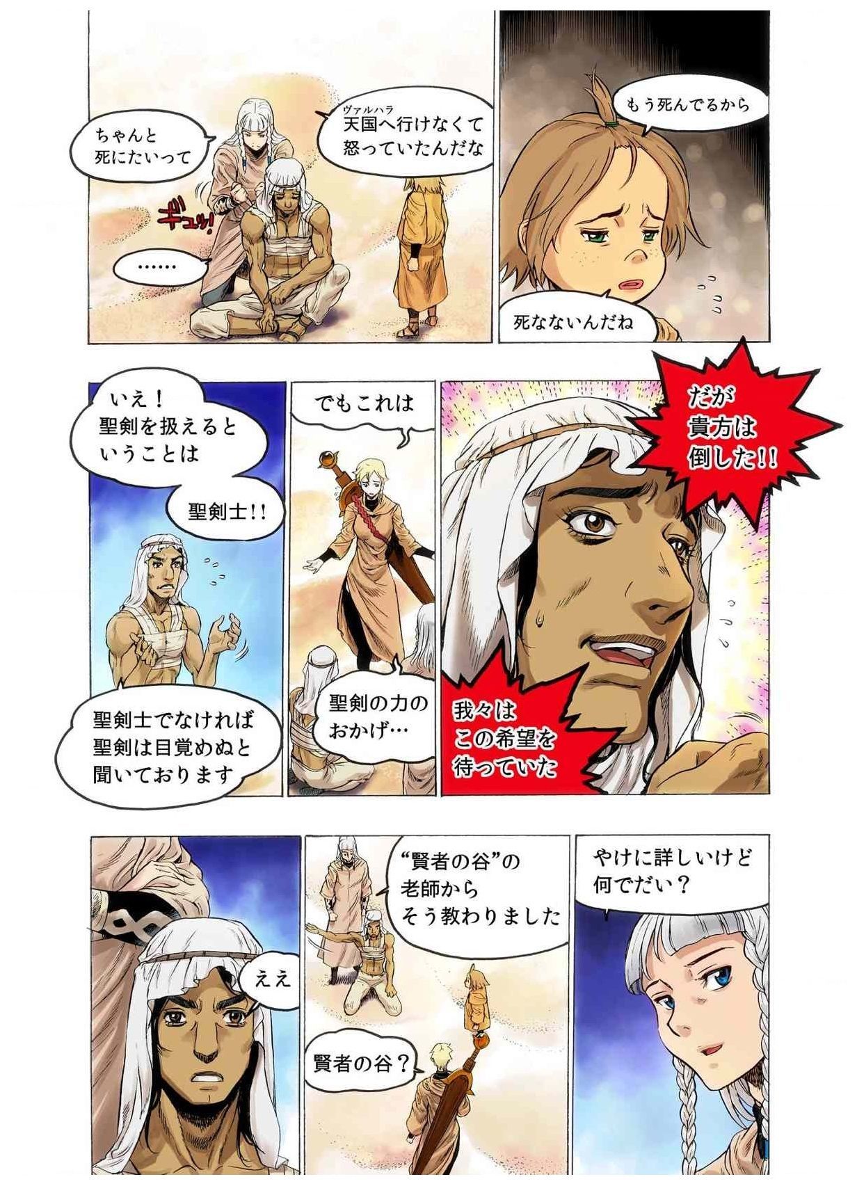 -フレイヤ戦争の歴史02vol05-08