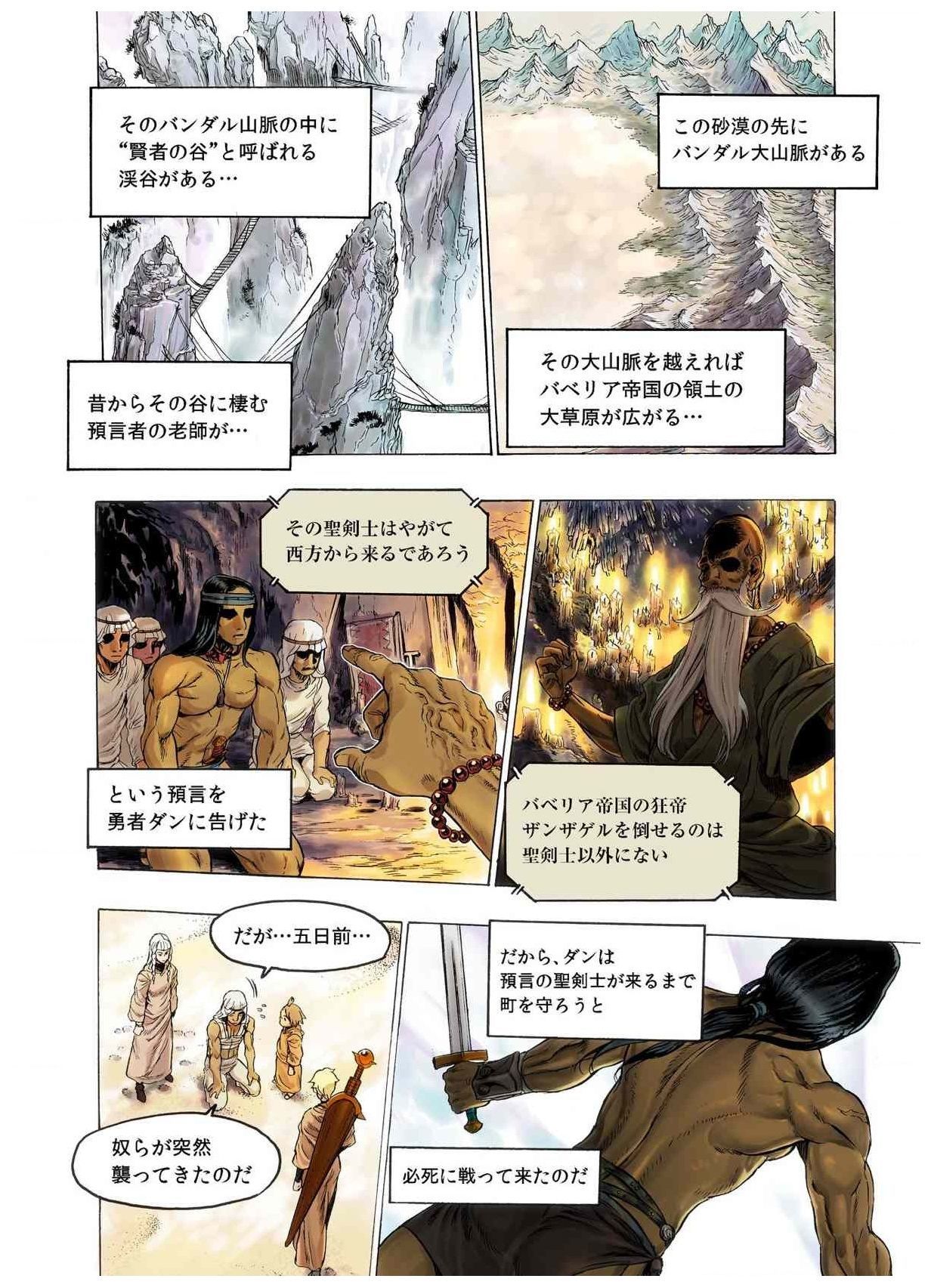 -フレイヤ戦争の歴史02vol05-08